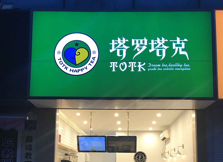 茶飲3M貼膜燈箱廠家