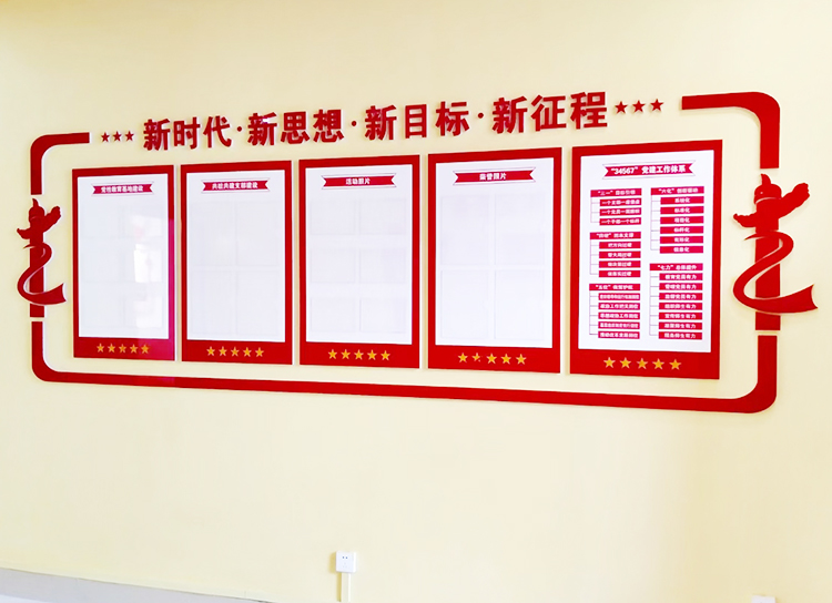 黨建展示制作