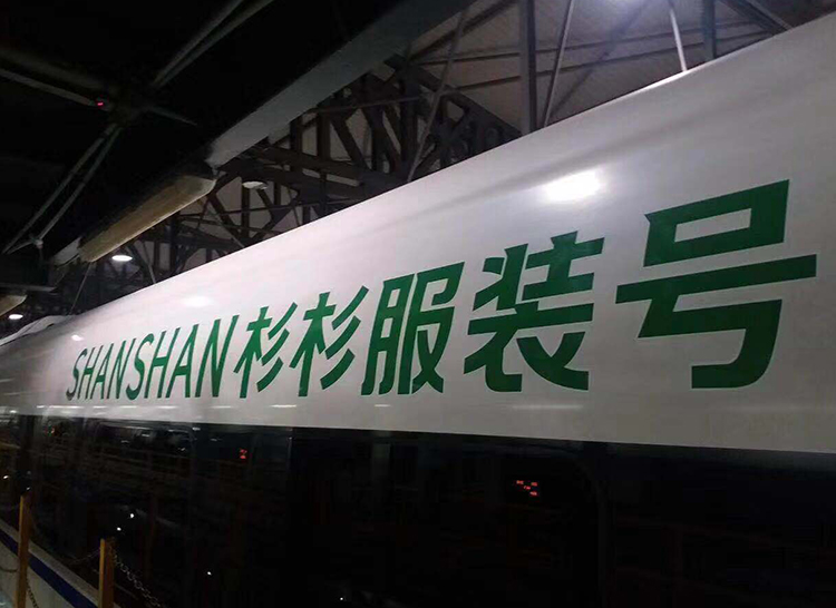 地鐵車身廣告噴繪