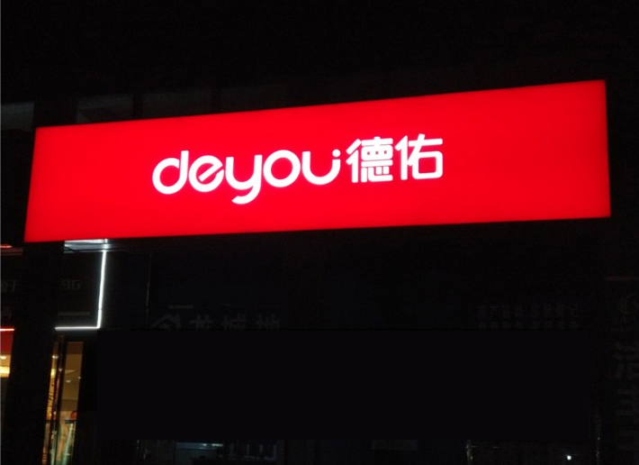 房地產(chǎn)3M貼膜燈箱制作