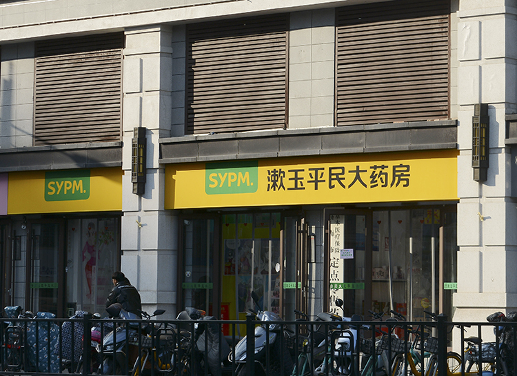 药店3M贴膜灯箱