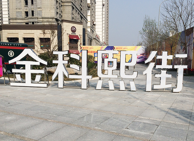 亚克力发光字制作