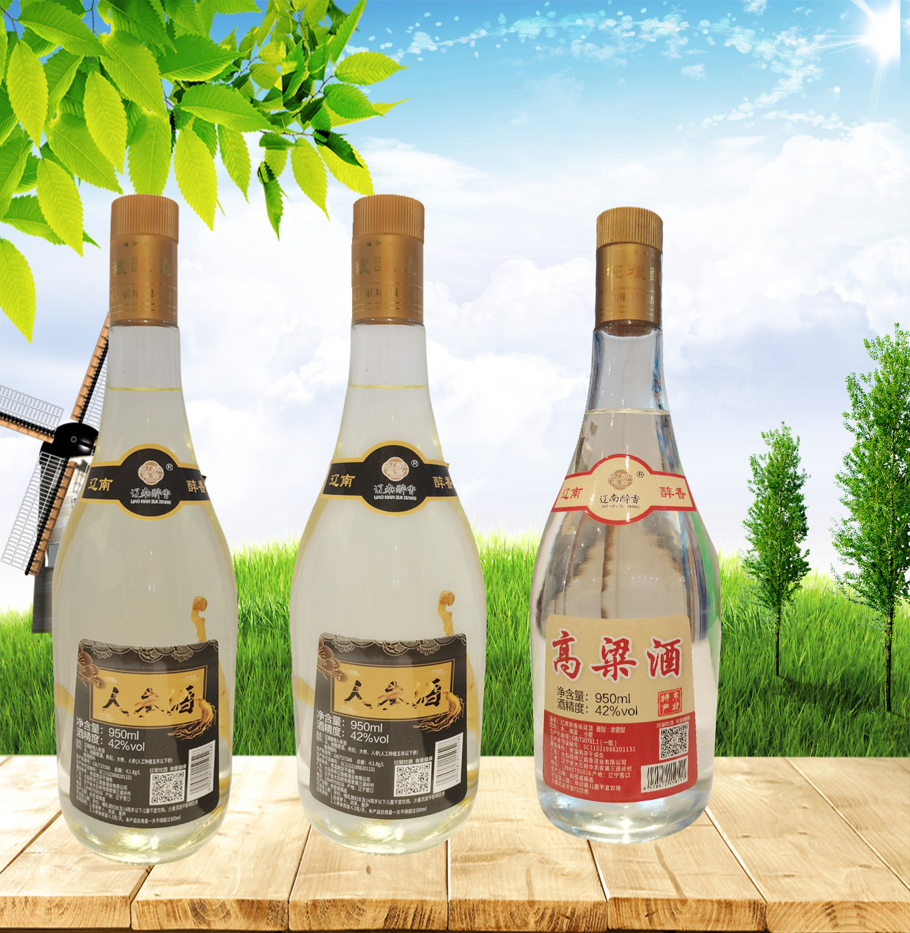 人參酒