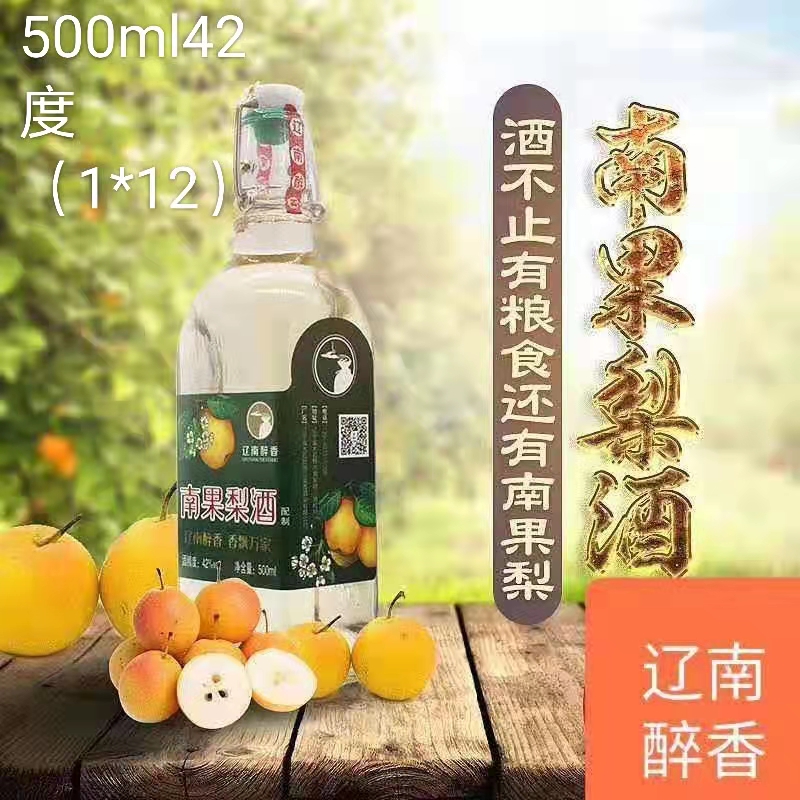 南國(guó)梨酒