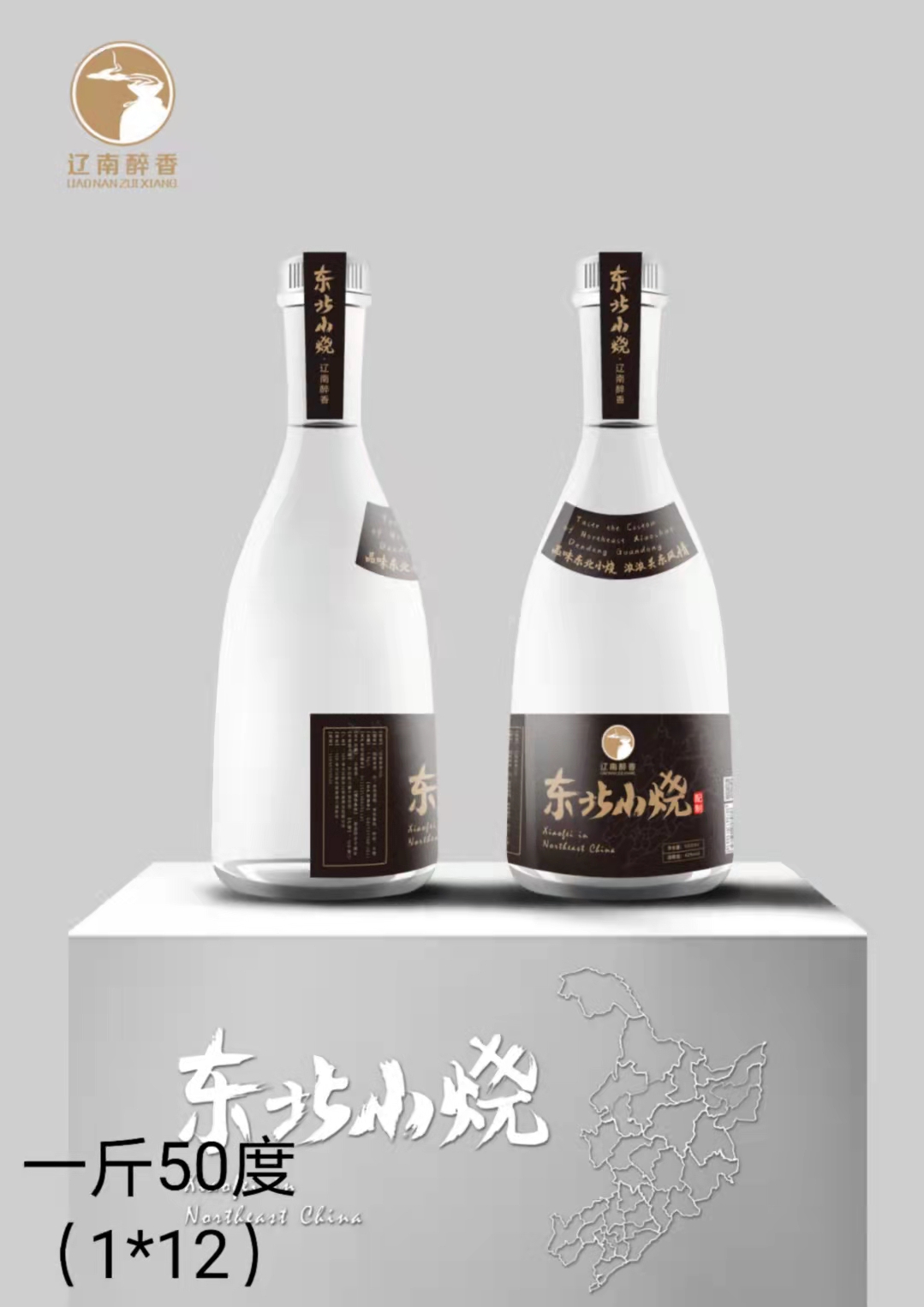東北小燒