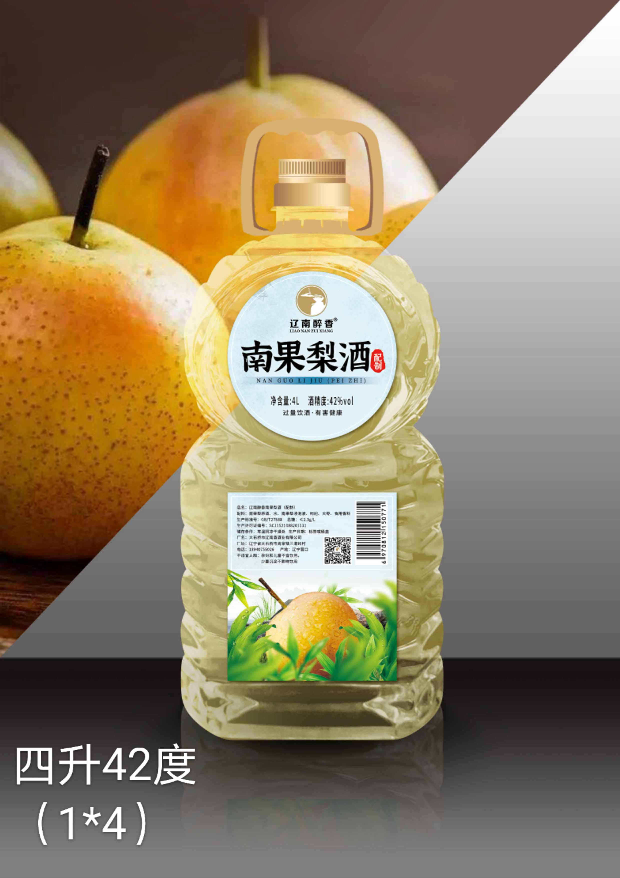 南國(guó)梨酒