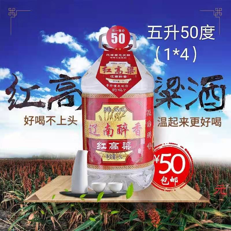 紅高粱酒