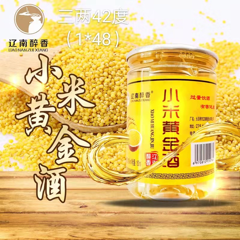 小米黃金酒