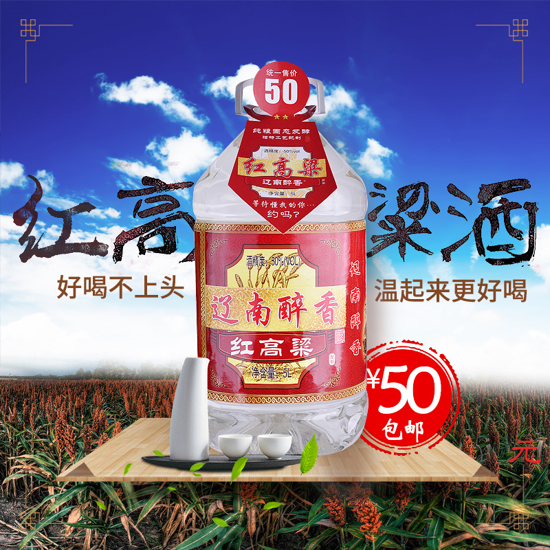 紅高粱酒