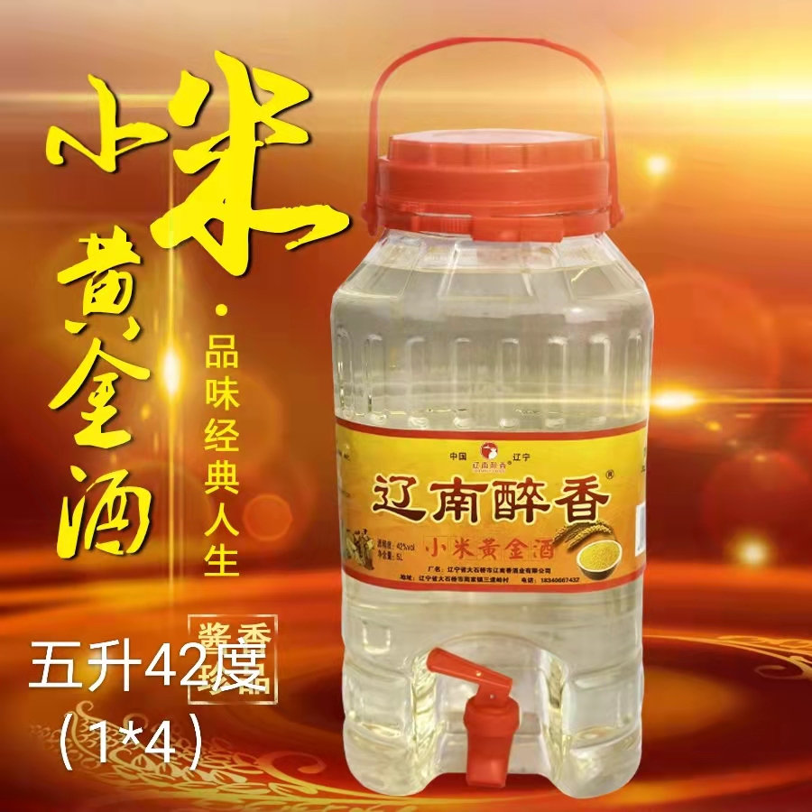 小米黃金酒