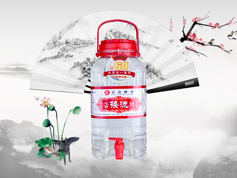 遼南接流酒