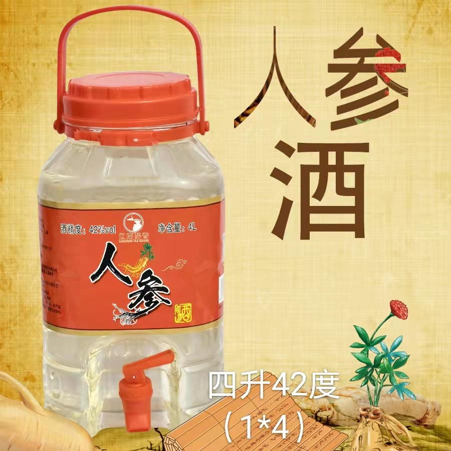 人參酒