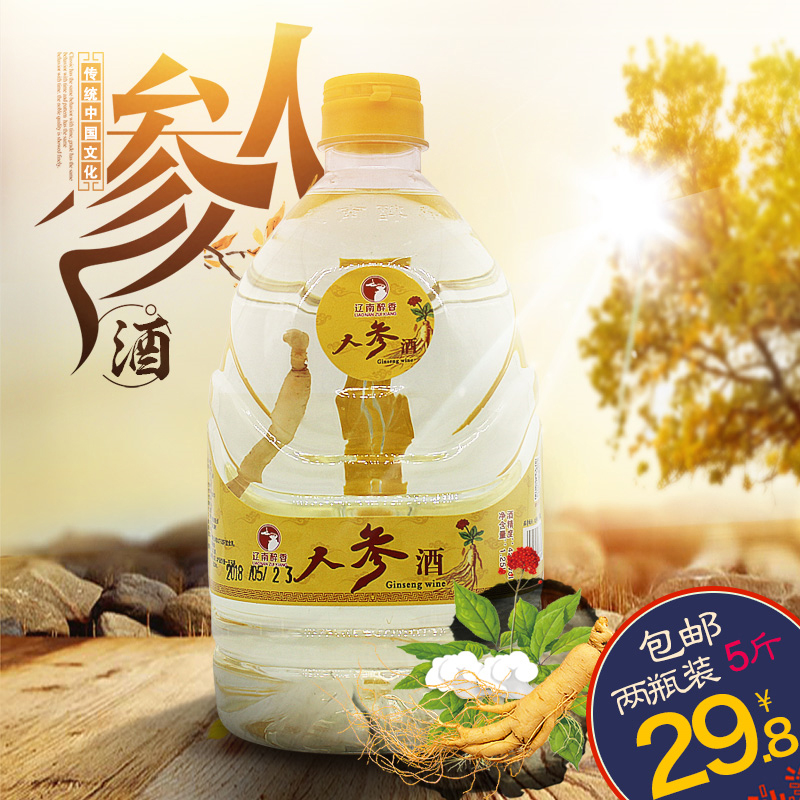 人參酒