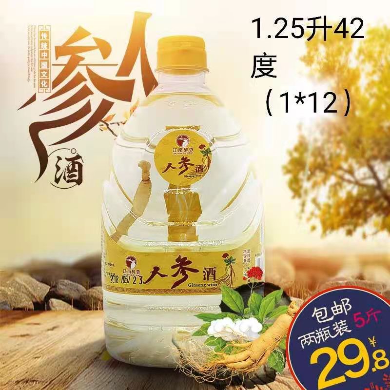 人參酒