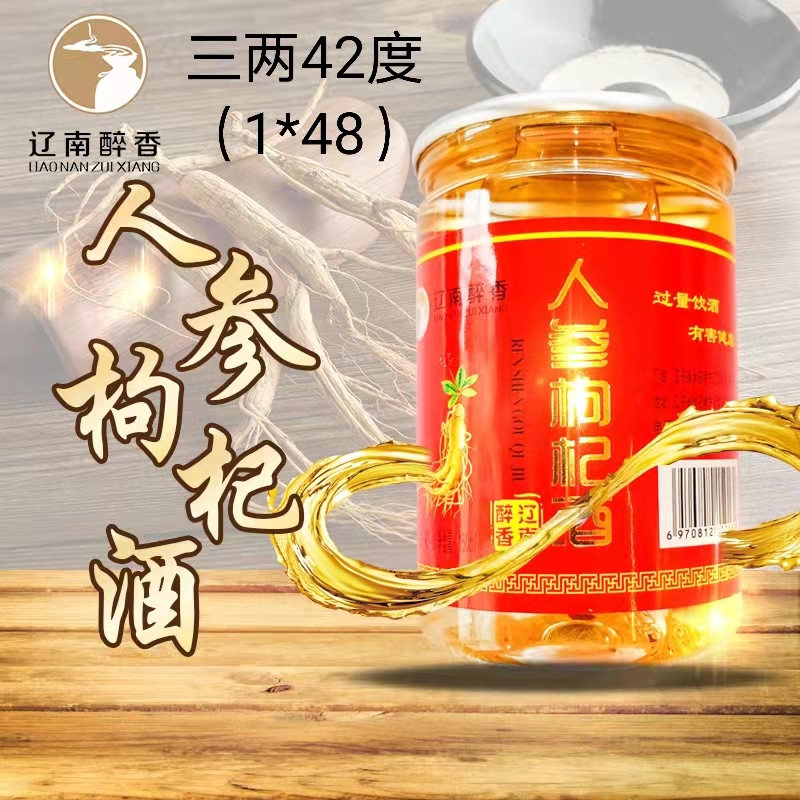 人參枸杞酒