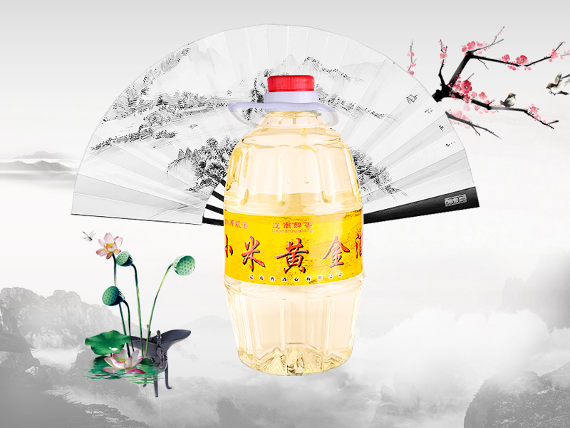 小米黃金酒