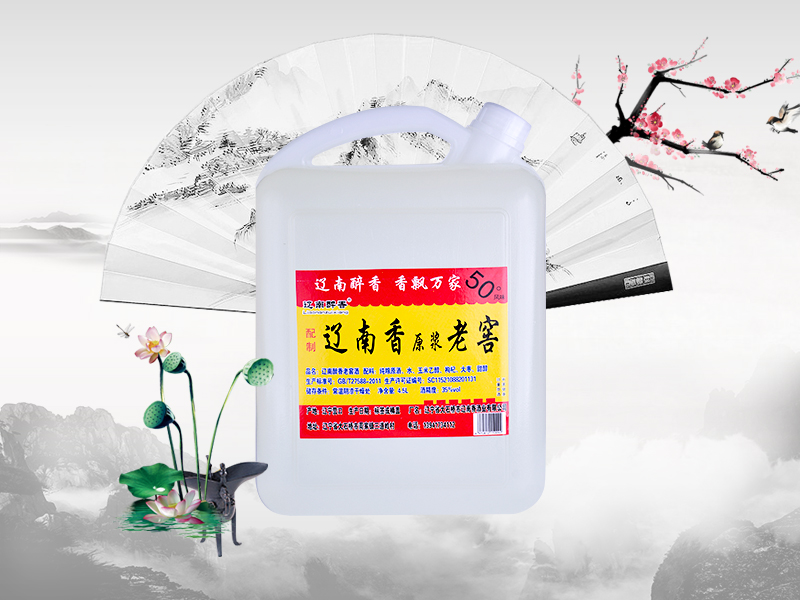 遼南香原漿老窖
