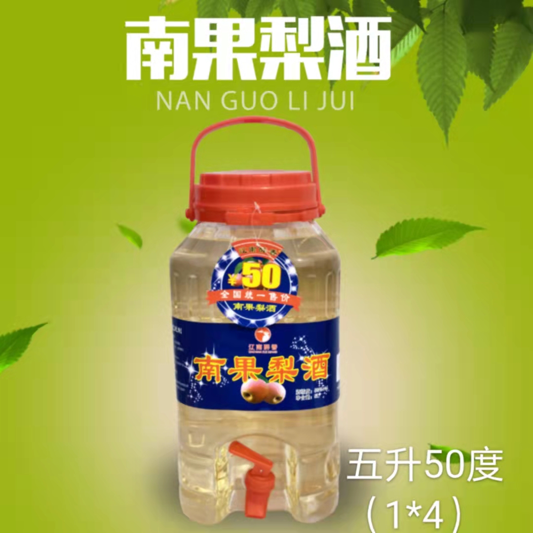 南國(guó)梨酒
