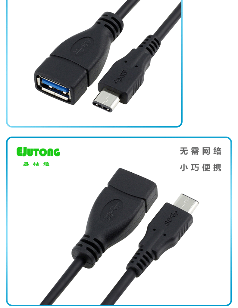 USB Type-C to USB3.0 AF Cable OTG数据线