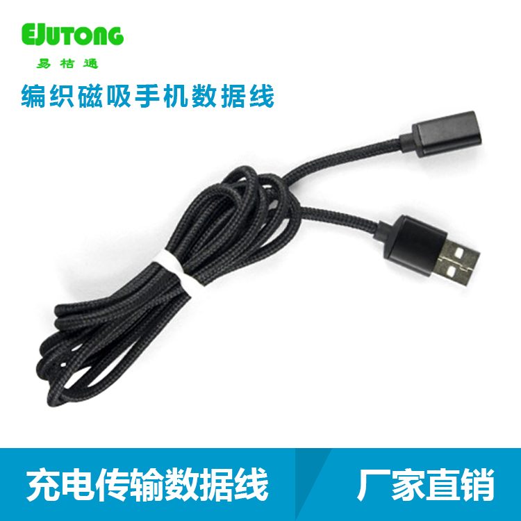 盲吸磁吸Type-c数据线编织磁吸数据线PTE磁吸Micro数据线