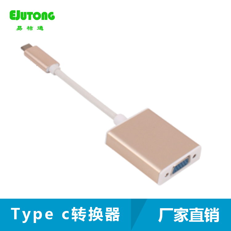 Type-C 转换器 type c接口转换器