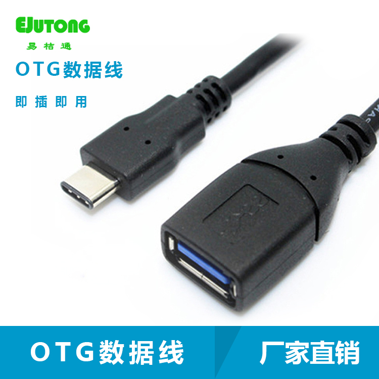 USB Type-C to USB3.0 AF Cable OTG数据线