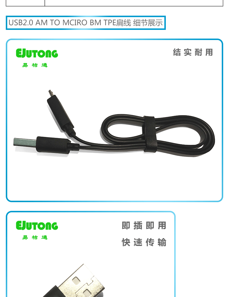 USB2.0 AM TO MCIRO BM TPE扁线手机数据线