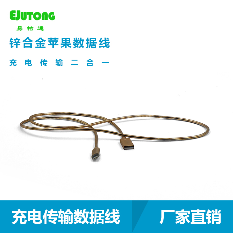 USB2.0 AM to iPhone Cable 锌合金苹果数据线