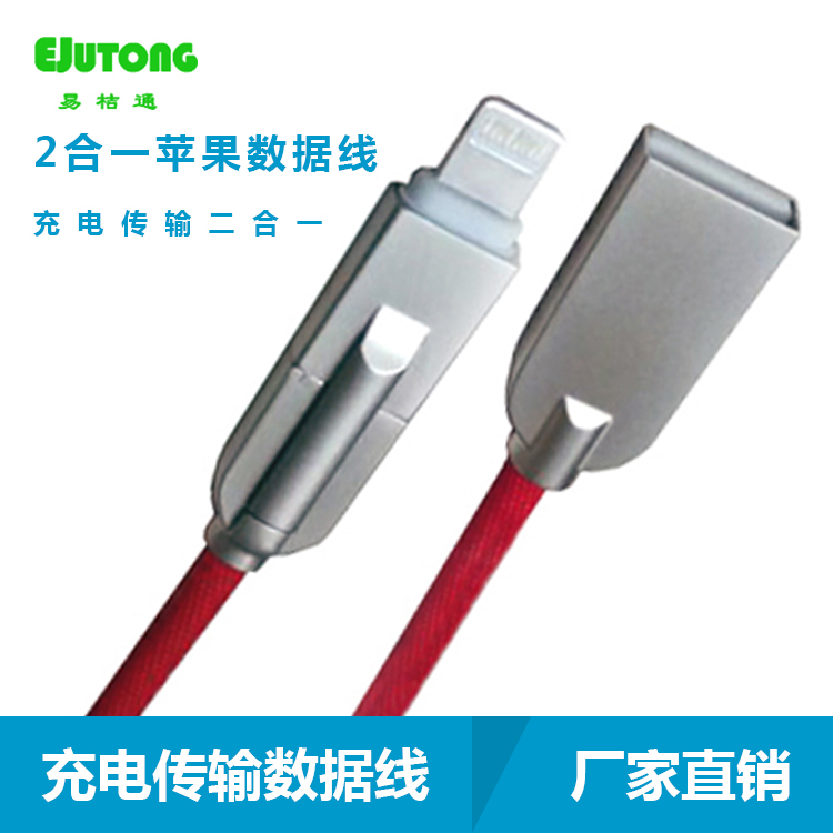 USB2.0 AM to Micro + iPhone Cable 2合1苹果数据线