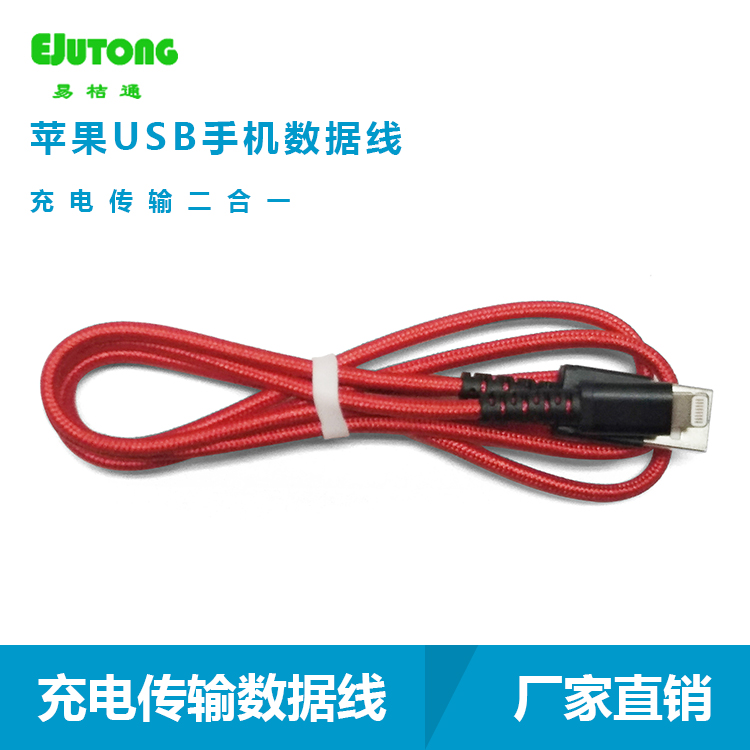 USB 2.0 AM TO iPhone Cable 苹果USB手机数据线