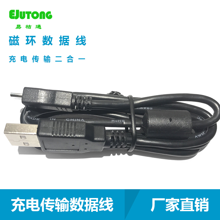USB2.0 AM TO MCIRO BM W/磁环数据线手机数据线