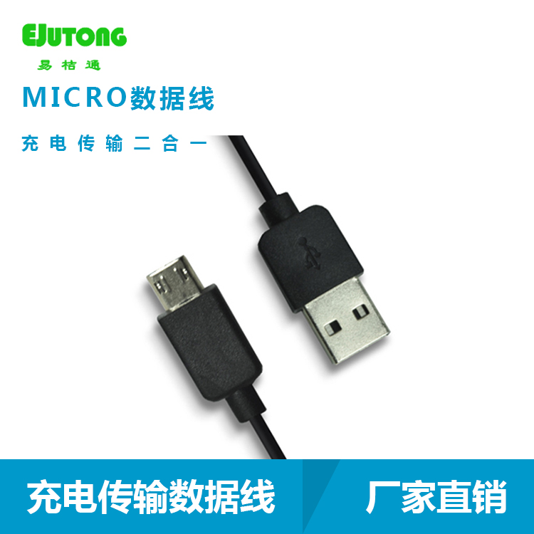 USB 2.0 AM TO MICRO Cable 手机USB数据线