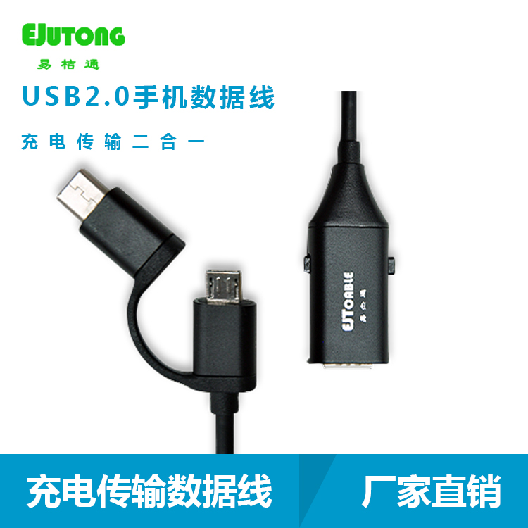 Micro +Type C 2合1数据线二合一数据线