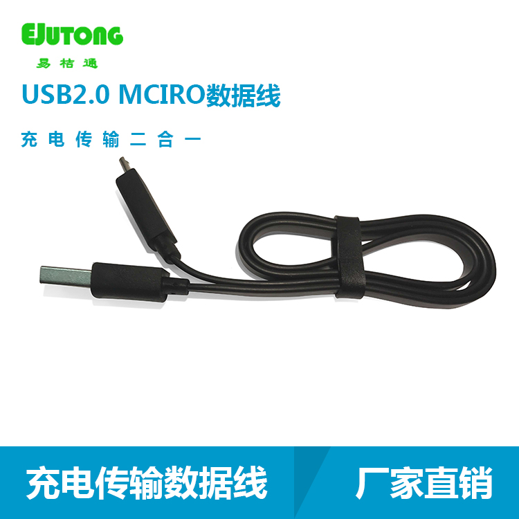 USB2.0 AM TO MCIRO BM TPE扁线手机数据线