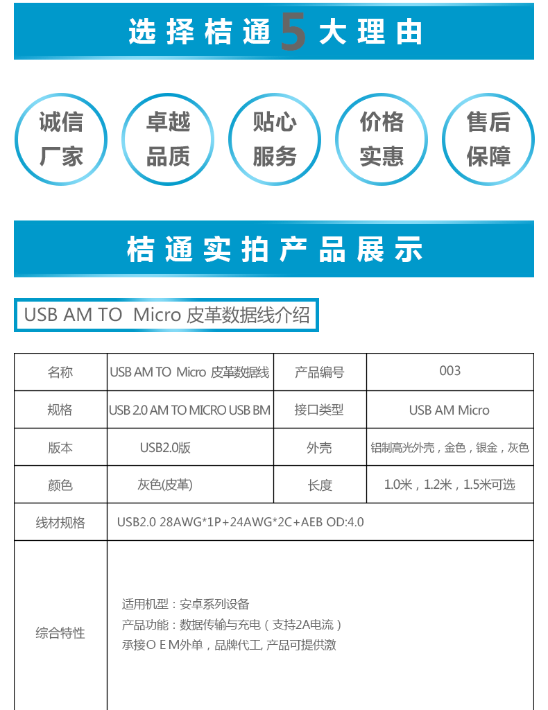USB AM TO  Micro 皮革数据线USB手机数据线