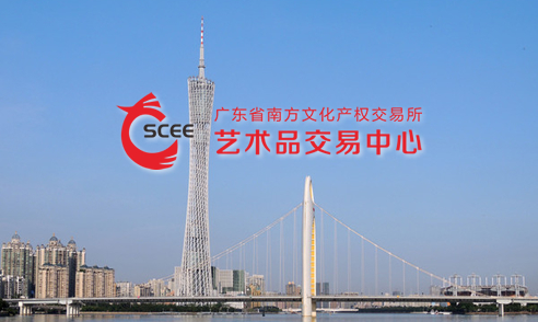 南方文交所艺术品中心：具备国家级资质的艺术品电子交易先行者