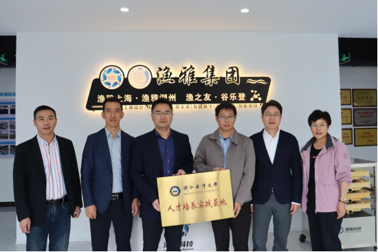 谷乐登喜迎浙江海洋大学“人才培养实践基地”授牌