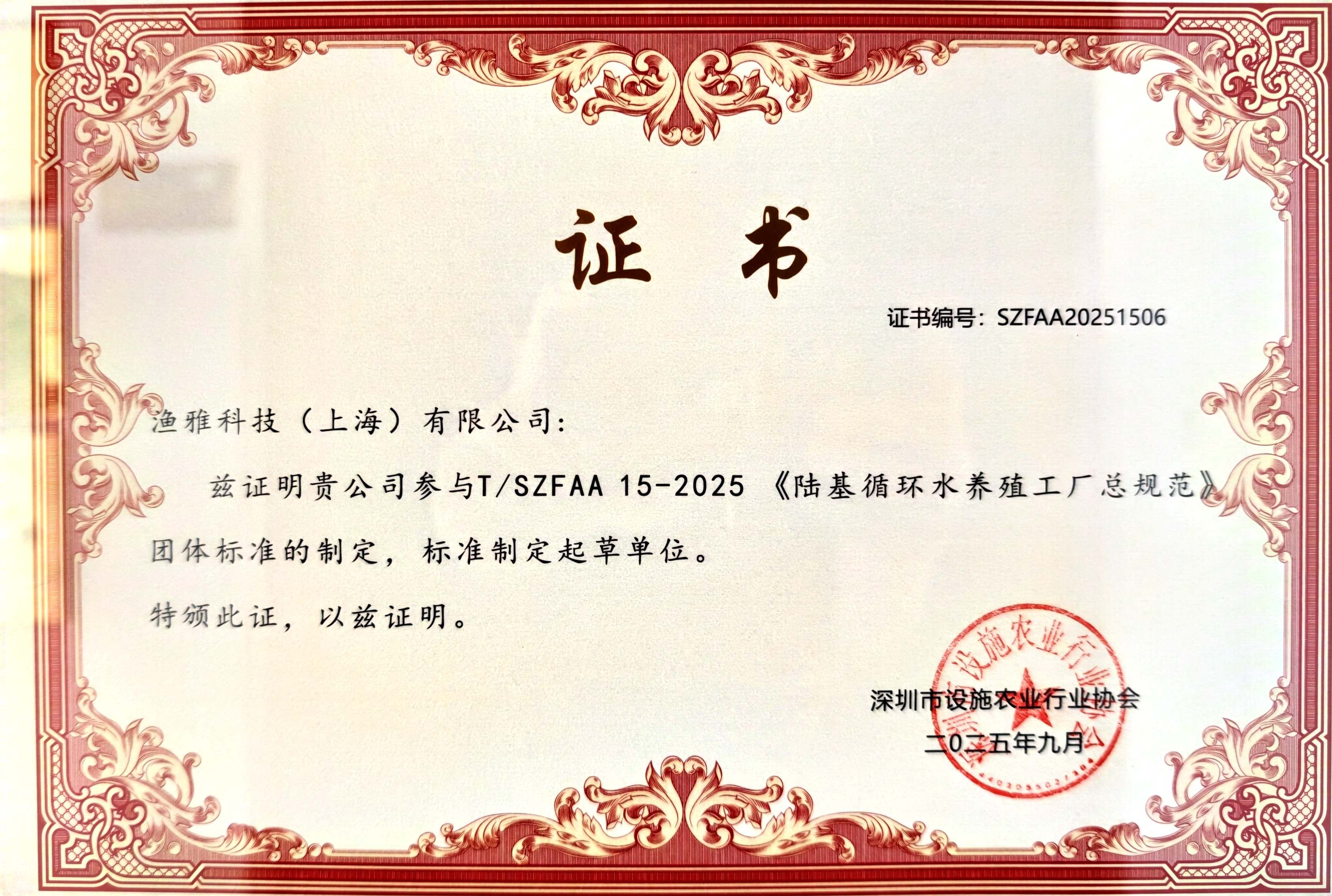 <strong><span style="font-family:arial black;font-size:14px;">陆基循环水工厂养殖总规范</span></strong><br />
<strong><span style="font-family:arial black;font-size:14px;">团体标准起草单位</span></strong>