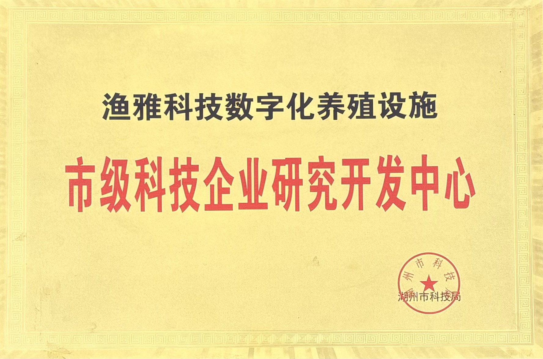 市级科技企业研究开发中心