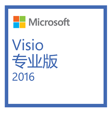 Visio 专业版 2016