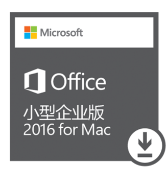 Office小型企业版2016 for Mac