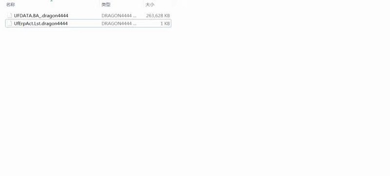 用友u8中dragon4444病毒