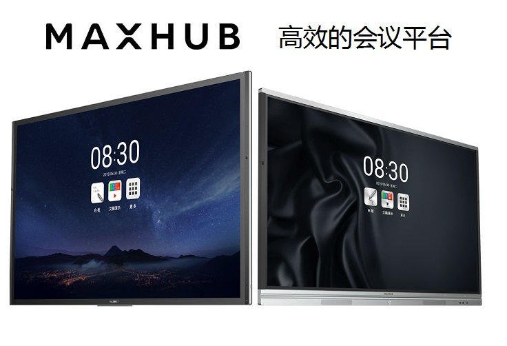 MAXHUB智能会议平板 V5-标准版