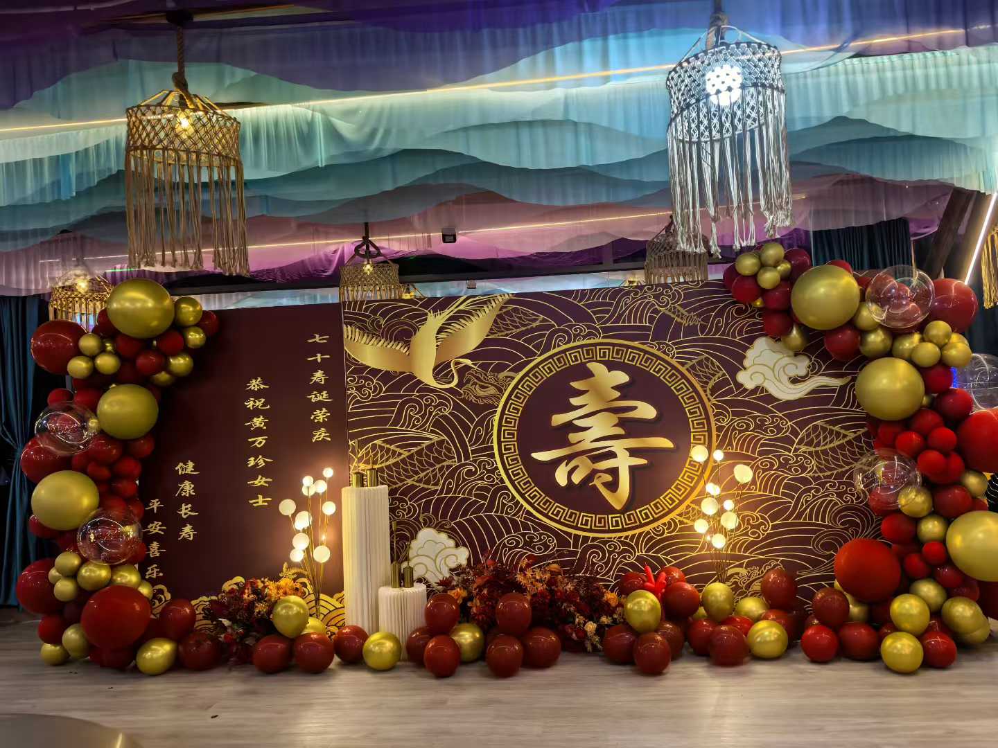 “寿宴”“生日宴会”