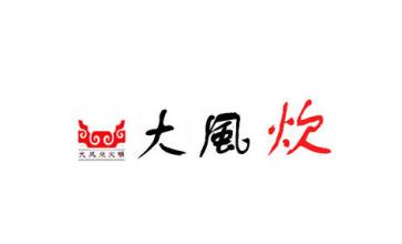 大风炊火锅