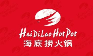 海底捞火锅