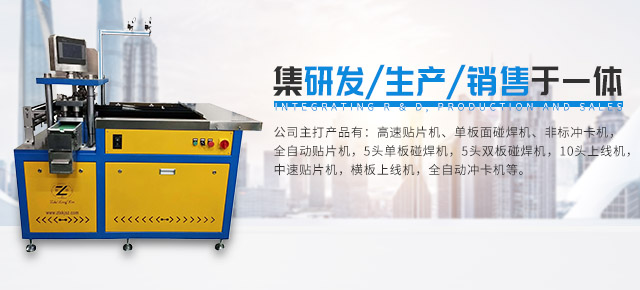 和裁用　机 全自动裁边机