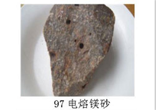 97电熔镁砂