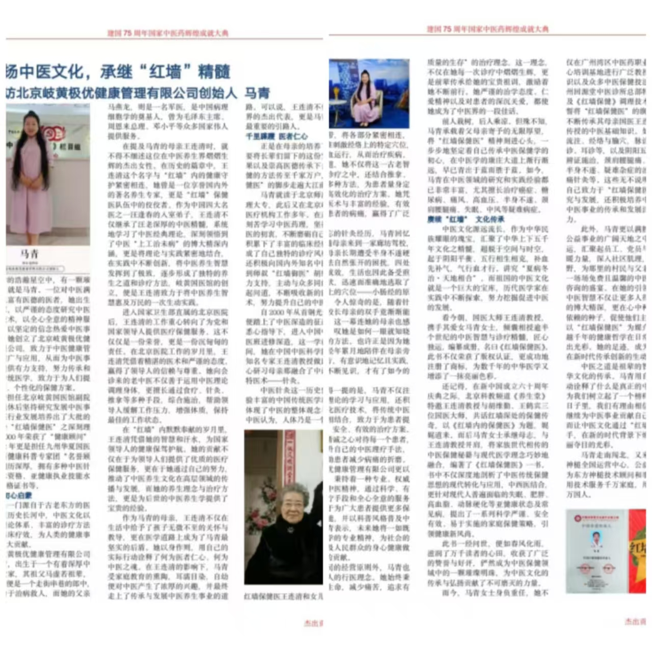 中医中药（媒体报道）<br />