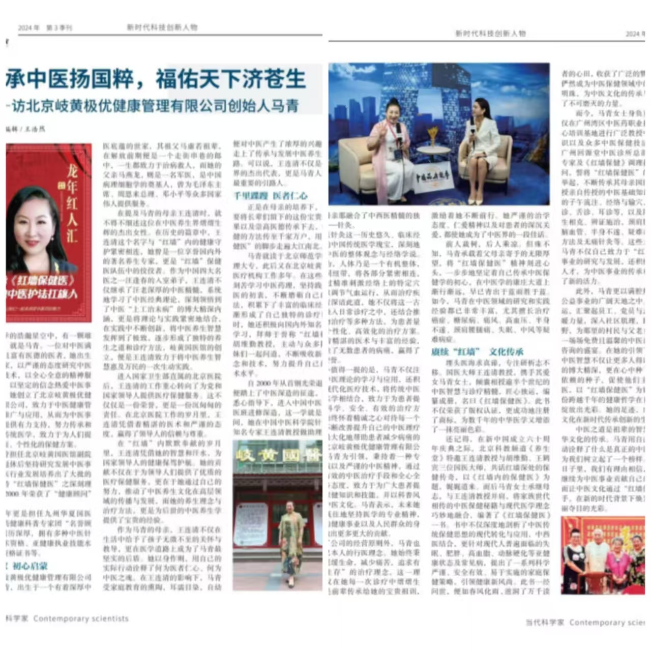 当代科学家（媒体报道）